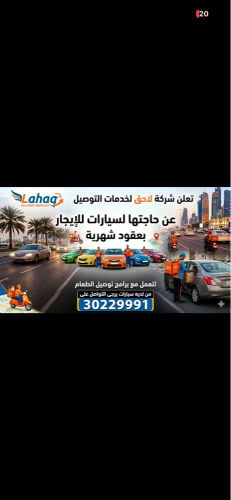 نحن بحاجة إلى سيارات للايجار 