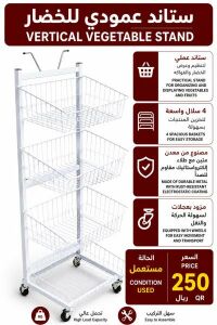 ستاند عمودي للخضار