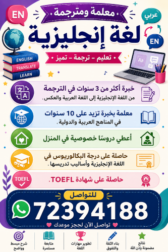 مترجمة ومعلمة لغة اتجليزية